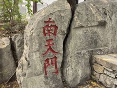 -云龙山