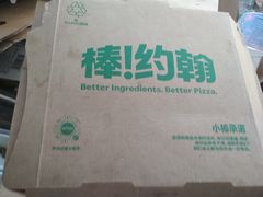 -棒约翰比萨意面(马家堡西路店)