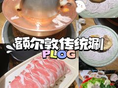 铜锅涮-额尔敦传统涮(公园西路店)