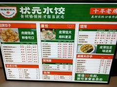 -状元水饺(成都SM广场店)