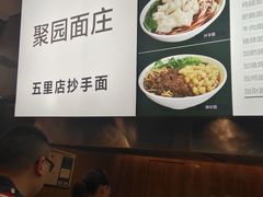 菜单-聚园面庄(新光天地店)