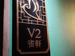 -佬麻雀·新湘菜(珠海金发购物中心店)