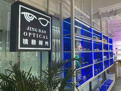 -鲸渝眼镜·浅目视光(春熙路店)
