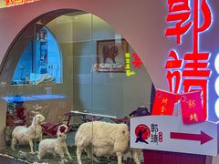 -郭靖内蒙菜·烤全羊·烧烤(望京旗舰店)