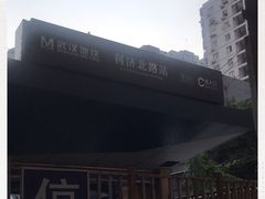 -利济北路(地铁站)