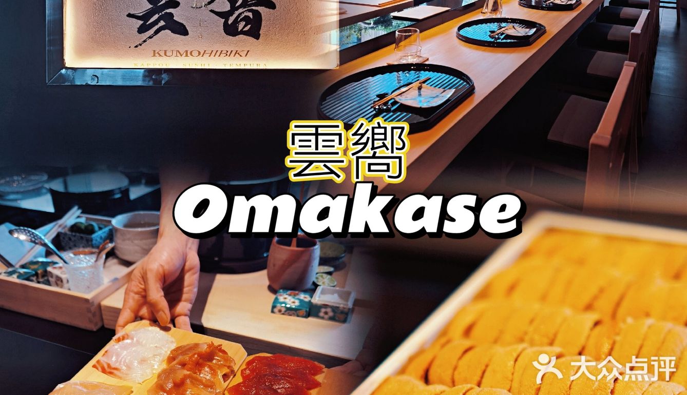 顺德ZUI强Omakase，惊现华侨城🎡