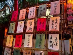 -杭州宋城