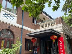 -陆壹捌餐厅(五大道店)