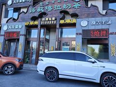 -诺敏塔拉奶茶-布里亚特包子-手把肉(锦都会店)