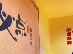 -必点海鲜·鲅鱼水饺(鞍山西道店)