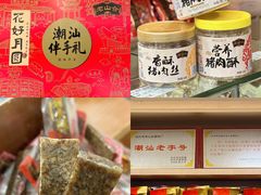 -非遗·老山合·潮汕特产猪头粽(龙眼南店)