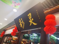 -灵彩珠宝(朗香街店)