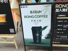 -蓉小乔·RONG COFFEE(春熙路店)