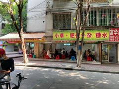 门面-小草糖水(海棠村店)