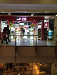 门面-亿莎化妆品会员店