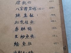 菜单-广迎居老正兴菜馆