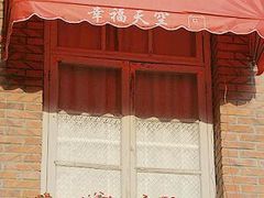 -鼓浪屿幸福天空花园餐厅