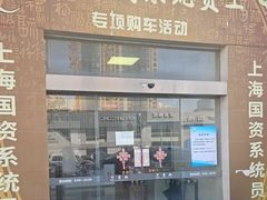 -上汽荣威体验中心(徐汇东安路店)
