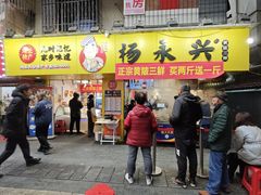-杨永兴黄陂三鲜(雪松路店)