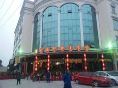 android_upload_pic-成都田园印象(直营同怡店)