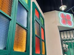 门面-港爺茶檔·茶餐厅(东晓南路店)