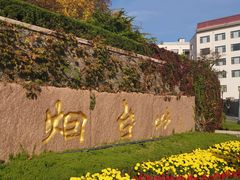 -烟台山景区