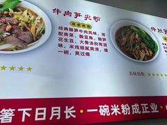 -三品桂林米粉(西单店)