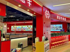 -好想牛·鲜切自助牛肉火锅(七堡花园城店)