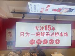 -沁麦源过桥米线(总店)