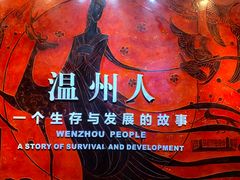 -温州博物馆