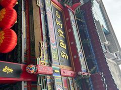 -四宜糕团店(南大街店)