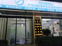-Andrew指甲专科灰指甲·甲沟炎矫正·3D步态矫形鞋垫定制(上海法华镇路旗舰店)