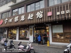 -常州银丝面馆(麻巷店)