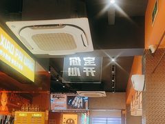 -宝记烧烤·碳锅羊肉·羊蝎子火锅·夜食社(文体路创始店)