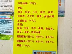 -老妈宫粽球