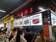-一代烤翅王(大汉口店)