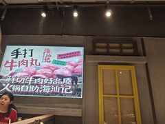 -海汕记·潮汕鲜牛肉火锅·自助