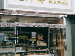 门面-鲍师傅糕点(西站店)