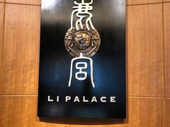 -上海兴国宾馆 丽宫中餐厅