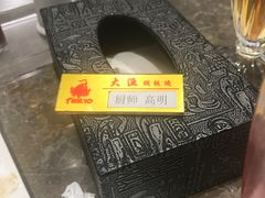 -大渔铁板烧(花园道店)