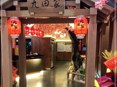 -九田家黑牛烤肉料理(新辰里亚运村店)