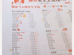 -邢氏老太太烧烤(罗湖店)
