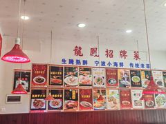 -红灯笼龙凤饭店(宁波老字号店)