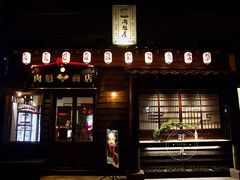 门面-肉魁屋·烧肉·烧鸟·酒场(高新店)