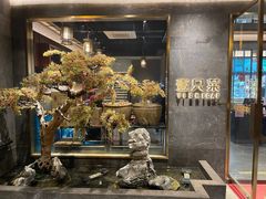 -壹只菜·崇明本地特色菜(崇明南门店)