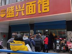 -盛兴面馆(真儒大厦店)