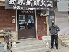-金家高丽火盆
