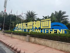 -南宁方特东盟神画