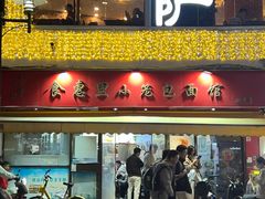 -食惠里小笼包面馆(越秀店)