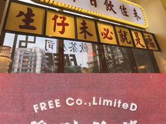 -得闲饮胜公司(智谷店)